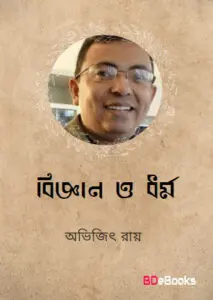 Biggan O Dhormo by Avijit Roy