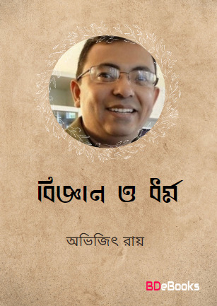 Biggan O Dhormo by Avijit Roy