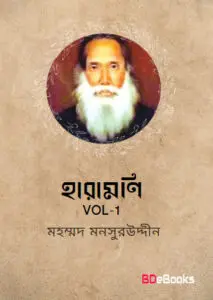 Haramoni Vol 1 by Muhammad Mansuruddin, book cover