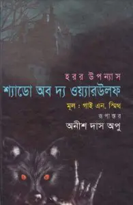 Shadow Of The Warwolf Translated By Anish Das Apu
