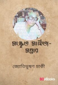 Shankaracharjya Pramukh Stotrabali