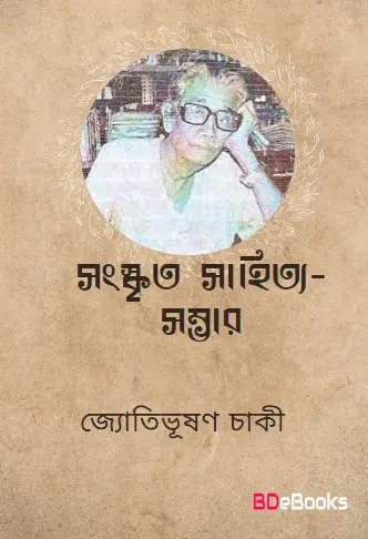 Shankaracharjya Pramukh Stotrabali