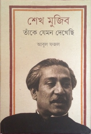 Sheikh Mujib, Take Jemon Dekhechi By Abul Fazal
