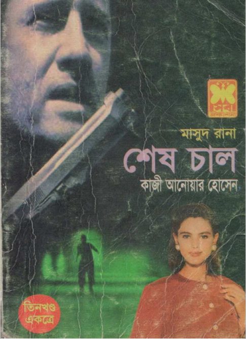 Shesh Chaal- [266-267-268]