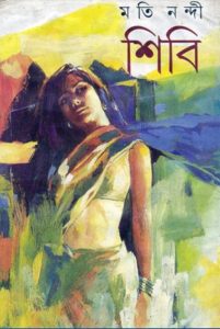 Shibi By Moti Nandi
