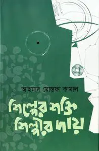 Shilper Sokti Shilper Daay By Ahmad Mostafa Kamal