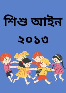 Shishu Ain 2013, বইয়ের প্রচ্ছদ