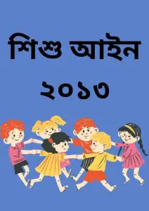 Shishu Ain 2013, বইয়ের প্রচ্ছদ