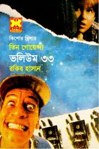 Shitaner Thaba, Patango Babsha, Jal Note- Vol-33