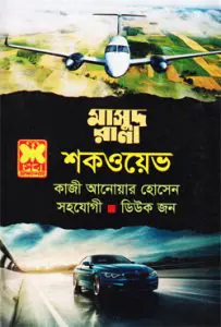Shockwave (Masud Rana-467) by Qazi Anwar Hussain, book cover