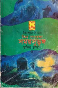 Shomoy Surango, বইয়ের প্রচ্ছদ