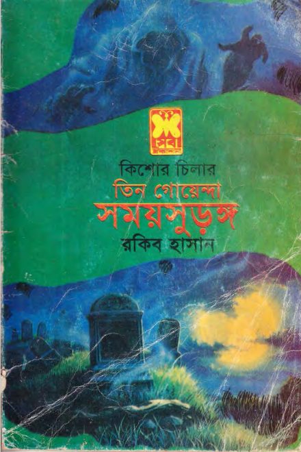 Shomoy Surango