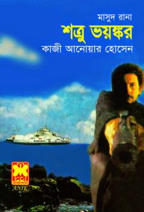 Shotru Bhoyonkor 07