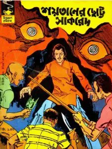 Shoytaner Chotto Sakred, বইয়ের প্রচ্ছদ