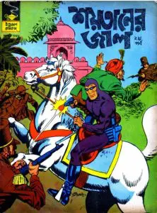Shoytaner Jaal – Part 2, বইয়ের প্রচ্ছদ