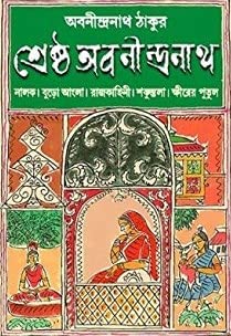 Shrestho Abanindranath By Abanindranath