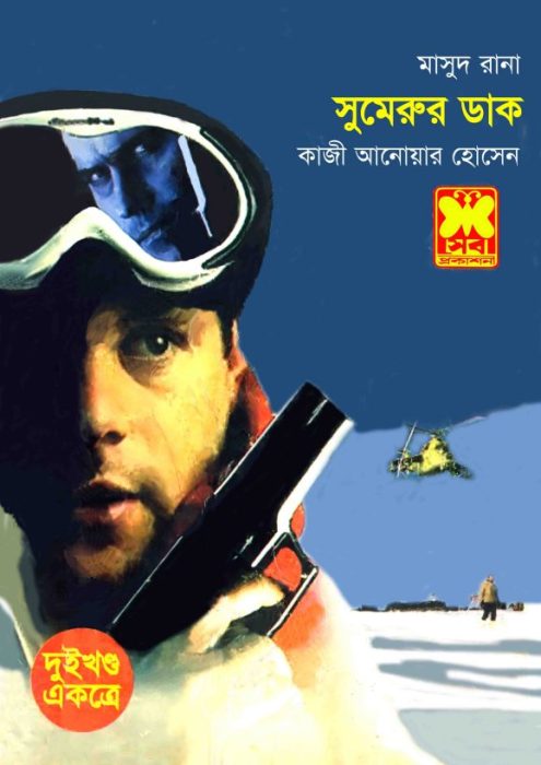Shumerur Daak- [345-346]
