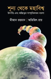 Shunyo Theke Mohabissho