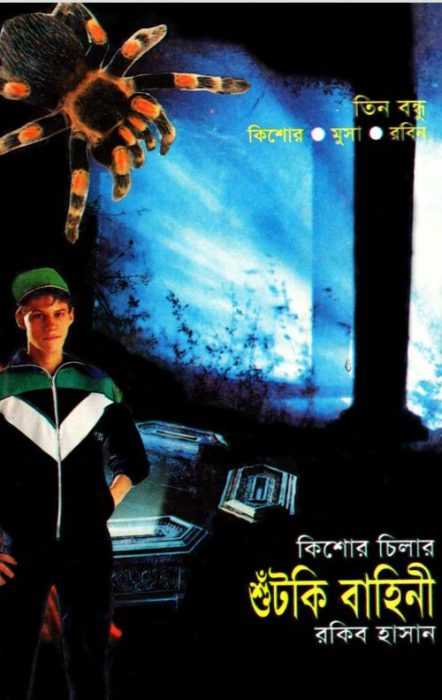 Shutki Bahini