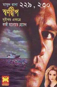 Shwarnodeep- [229-230]
