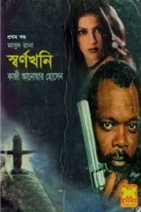 Shwarnokoni (Masud Rana-326,327) by Qazi Anwar Hussain, book cover