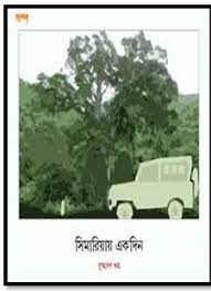 Simariyar Ekdin By Buddhadeb Guha