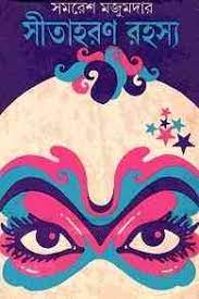 Sitahoron Rohosso by Samaresh Mazumdar