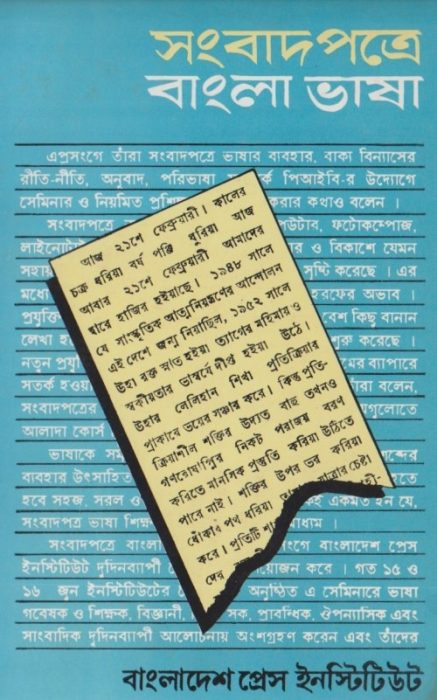 Songbadpotre Bangla Bhasha