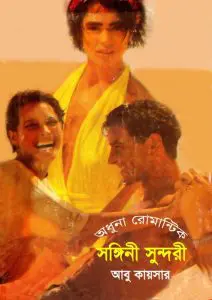Songini Sundari by Abu Kaysar, book cover