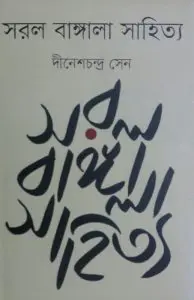 Sorol Bangala Sahitya by Dinesh Chandra Sen, book cover