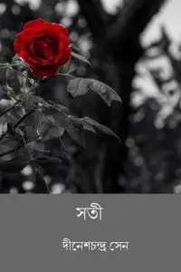 Soti by Dinesh Chandra Sen, book cover