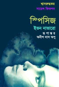 Species Translated By Anish Das Apu