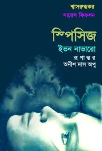 Species Translated By Anish Das Apu
