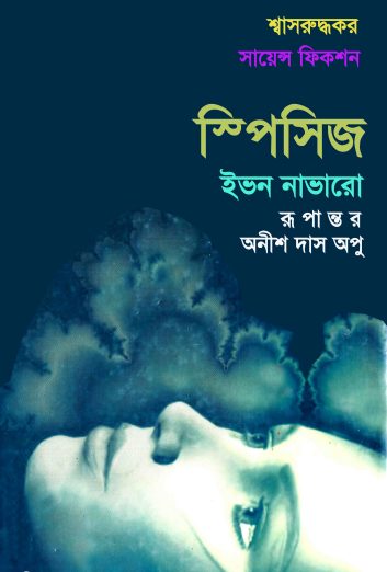 Species Translated By Anish Das Apu