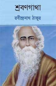 Srabongatha By Rabindranath Tagore
