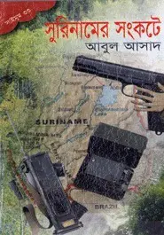Surinamer Sonkote- 33, বইয়ের প্রচ্ছদ