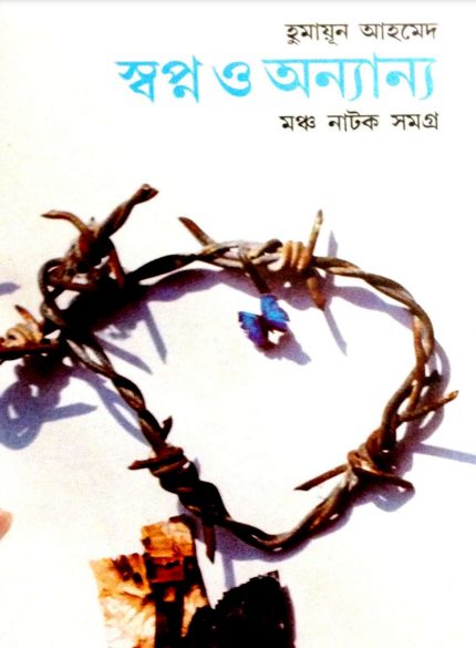 Swapna O Annayanna