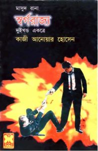 Swargo Rajjya 101 102