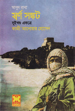Swarno Songkot 95 96