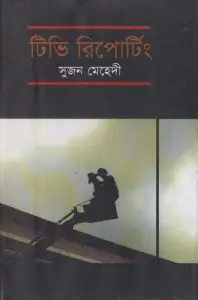 TV Reporting by Sujon Mehedi, book cover