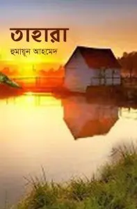 Tahara by Humayun Ahmed