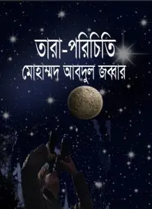 Tara Porichiti By Muhammad Abdul Jabbar