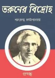Taruner Bidroho by শরৎচন্দ্র চট্টোপাধ্যায়, book cover