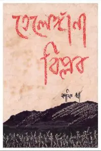 Telenggana Biplab By Kafi Khaa