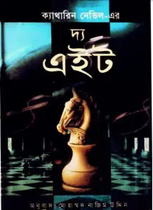 The Eight Bangla Translated Book by Mohammad Nazim Uddin, book cover