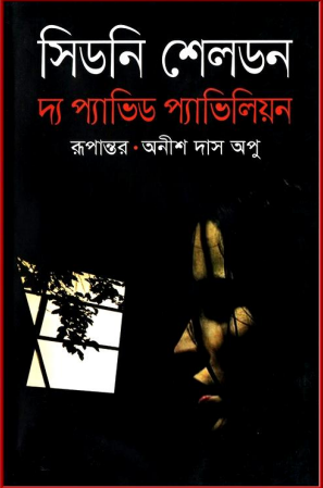 The Pavid Pavilion Translated By Anish Das Apu