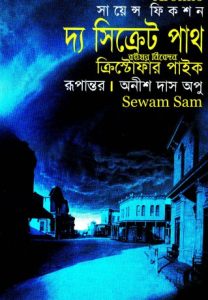 The Secret Path Translated By Anish Das Apu
