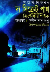 The Secret Path Translated By Anish Das Apu