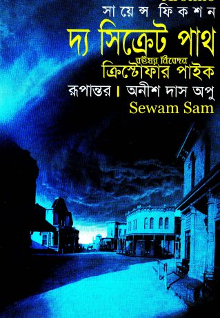 The Secret Path Translated By Anish Das Apu