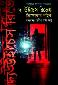 The Witches Revenge By Translated By Anish Das Apu